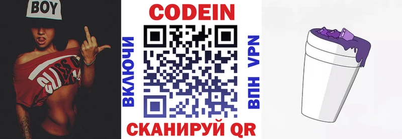 Кодеиновый сироп Lean Purple Drank  Сосновка 